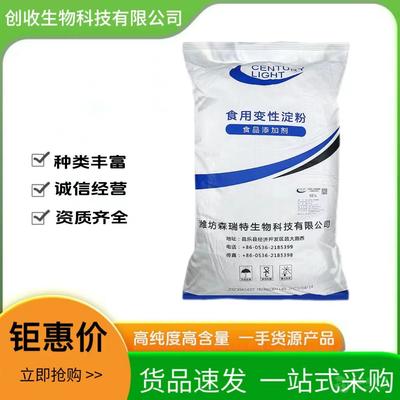 【羥丙基二淀粉磷酸酯】木薯變性淀粉預糊化增稠劑保水穩(wěn)定食品級