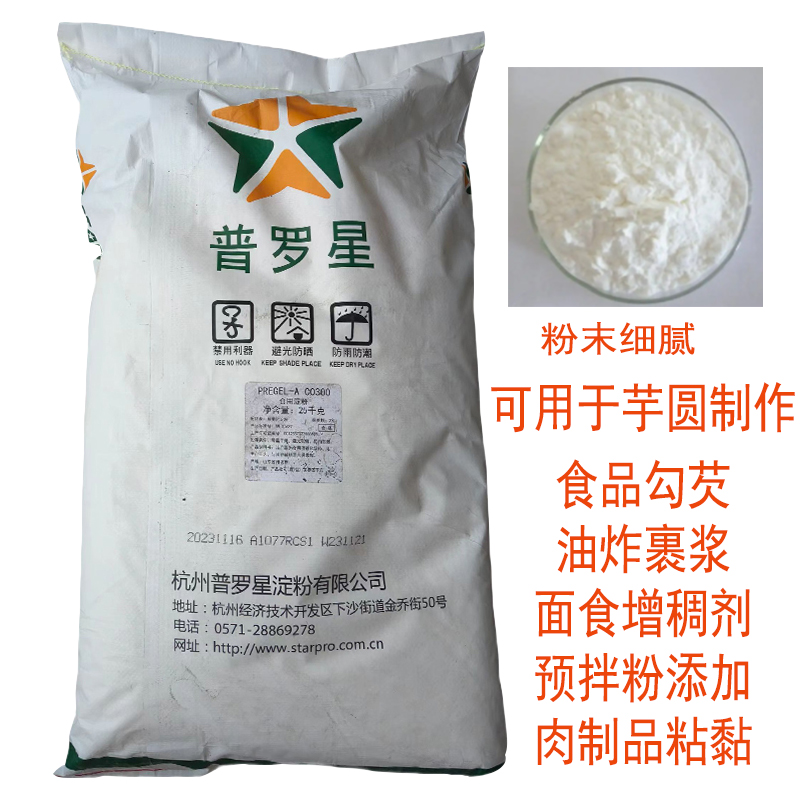 普羅星乙酰化二淀粉磷酸酯預糊化淀粉醋酸酯淀粉抗凍抗裂木薯變性