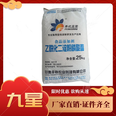 食品級乙酰化二淀粉磷酸酯 木薯變性淀粉增稠劑