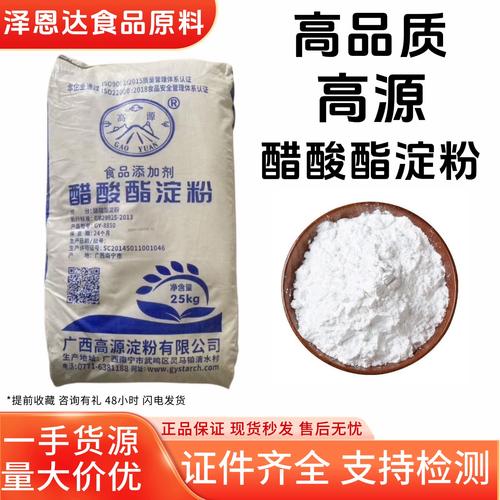 高源食品級(jí)木薯變性淀粉醋酸酯淀粉增稠劑25kg原袋裝面制品餃子皮